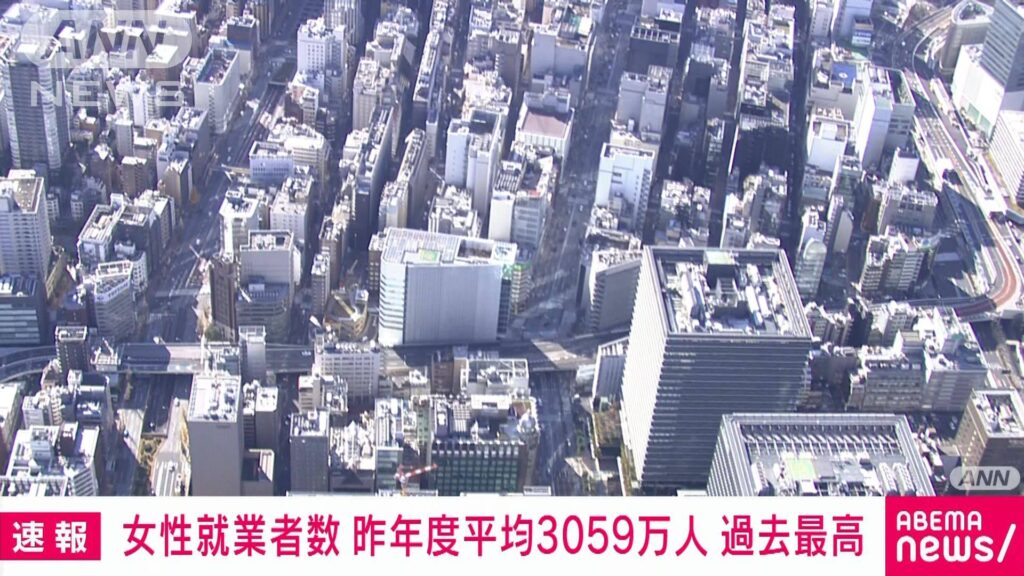 女性の就業者数　2023年度平均3059万人　過去最高